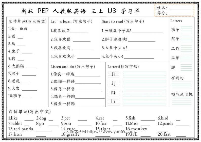 图片[3]-【新版人教PEP】三上英语学习单-云锋学科网