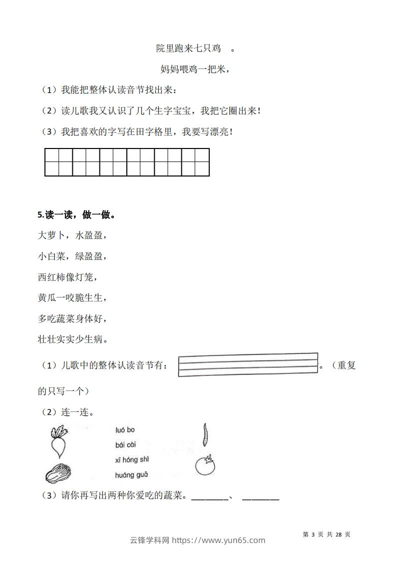 图片[3]-一上语文：阅读专项训练习题50道-云锋学科网