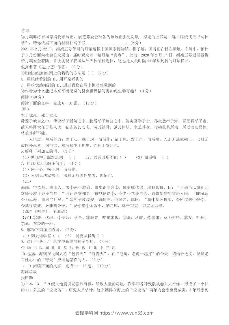 图片[2]-2022-2023学年广东省梅州市大埔县八年级上学期期末语文试题及答案(Word版)-云锋学科网