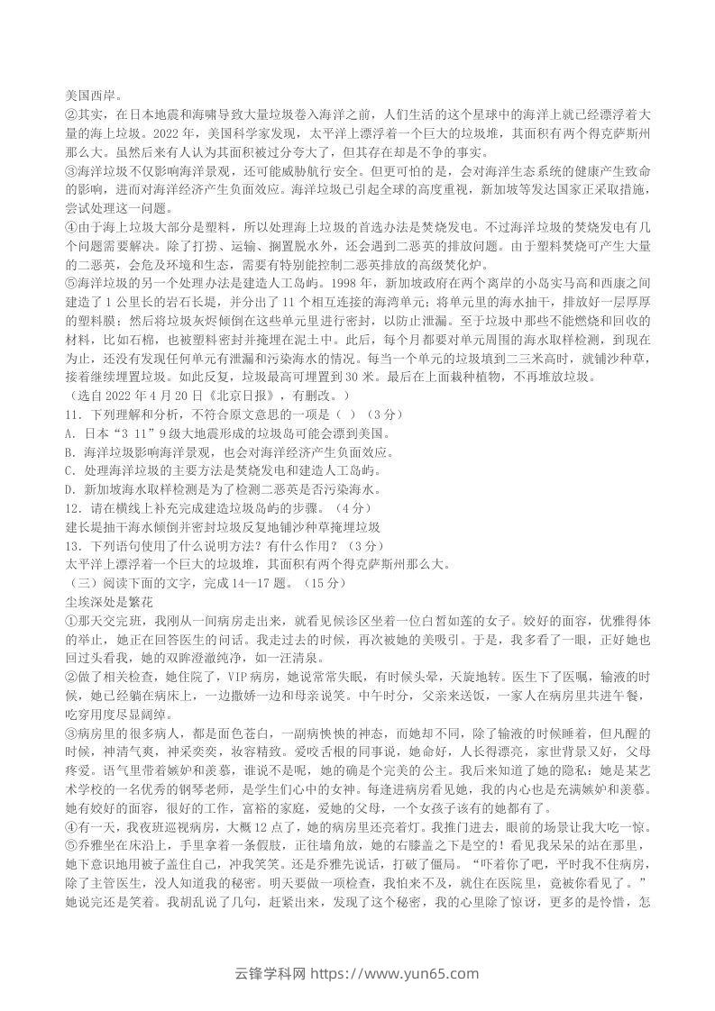 图片[3]-2022-2023学年广东省梅州市大埔县八年级上学期期末语文试题及答案(Word版)-云锋学科网