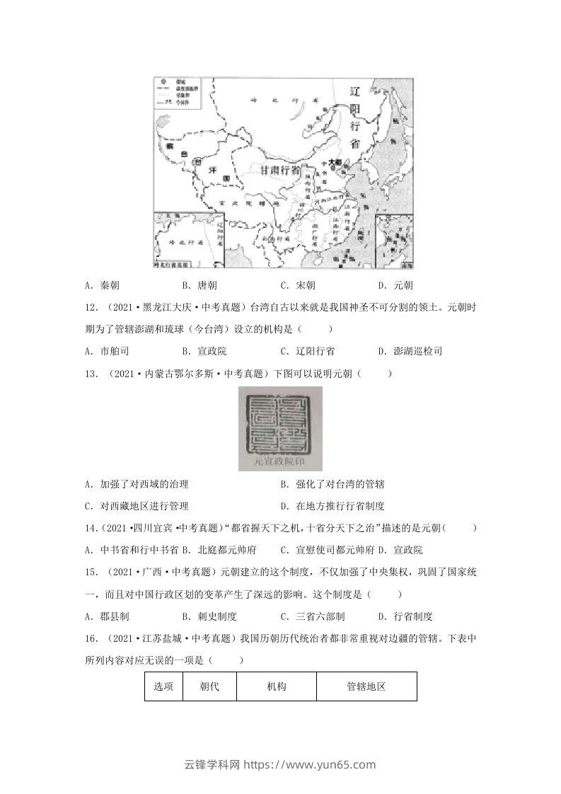 图片[3]-2021-2022学年七年级下册历史第11课检测卷及答案部编版(Word版)-云锋学科网