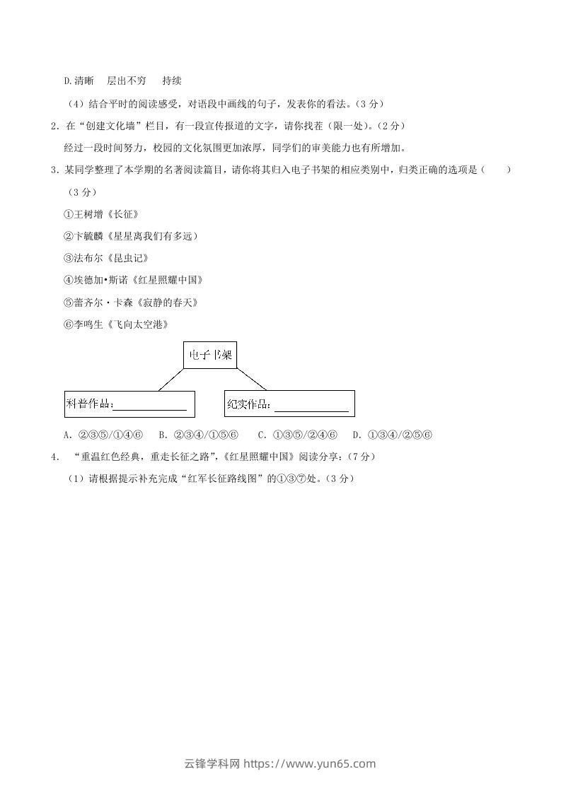 图片[2]-2023-2024学年江苏省连云港市海州区八年级上学期期中语文试题及答案(Word版)-云锋学科网