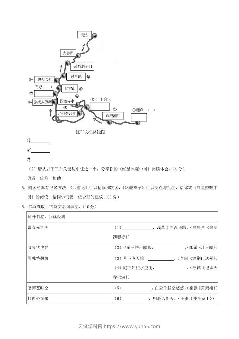 图片[3]-2023-2024学年江苏省连云港市海州区八年级上学期期中语文试题及答案(Word版)-云锋学科网