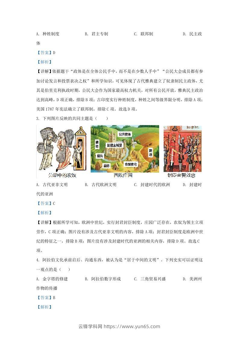 图片[2]-2022-2023学年山东省济南市市中区九年级上学期历史期末试题及答案(Word版)-云锋学科网