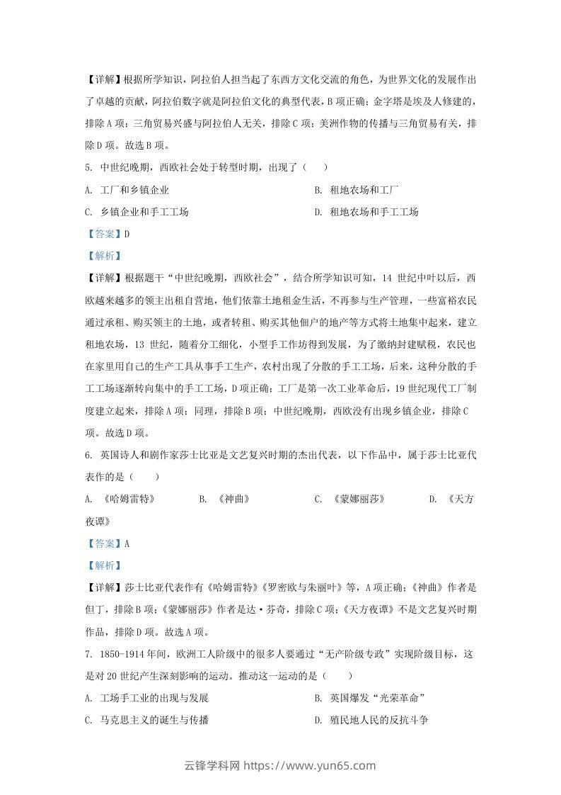 图片[3]-2022-2023学年山东省济南市市中区九年级上学期历史期末试题及答案(Word版)-云锋学科网