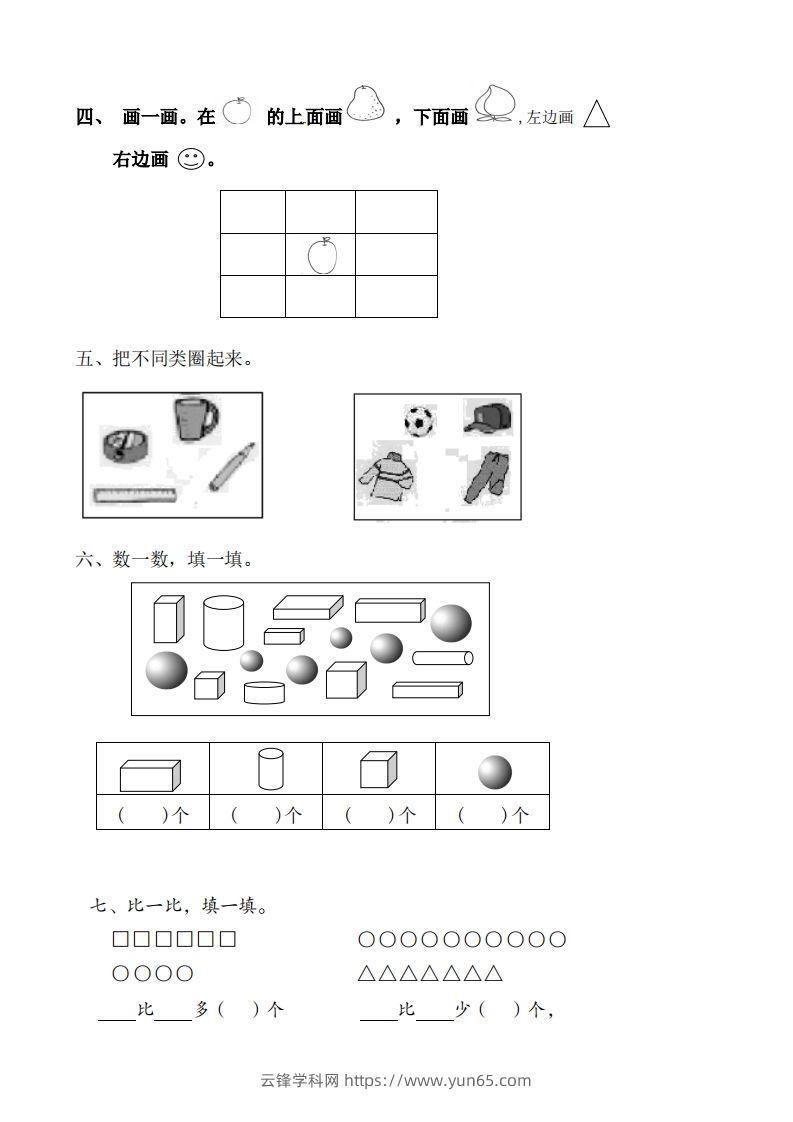 图片[2]-苏教数学一年级上学期第一次月考试题-无答案-云锋学科网