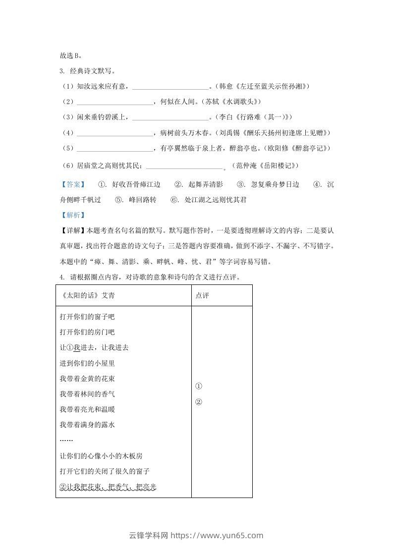 图片[2]-2022-2023学年陕西省西安市长安区学九年级上学期语文期中试题及答案(Word版)-云锋学科网