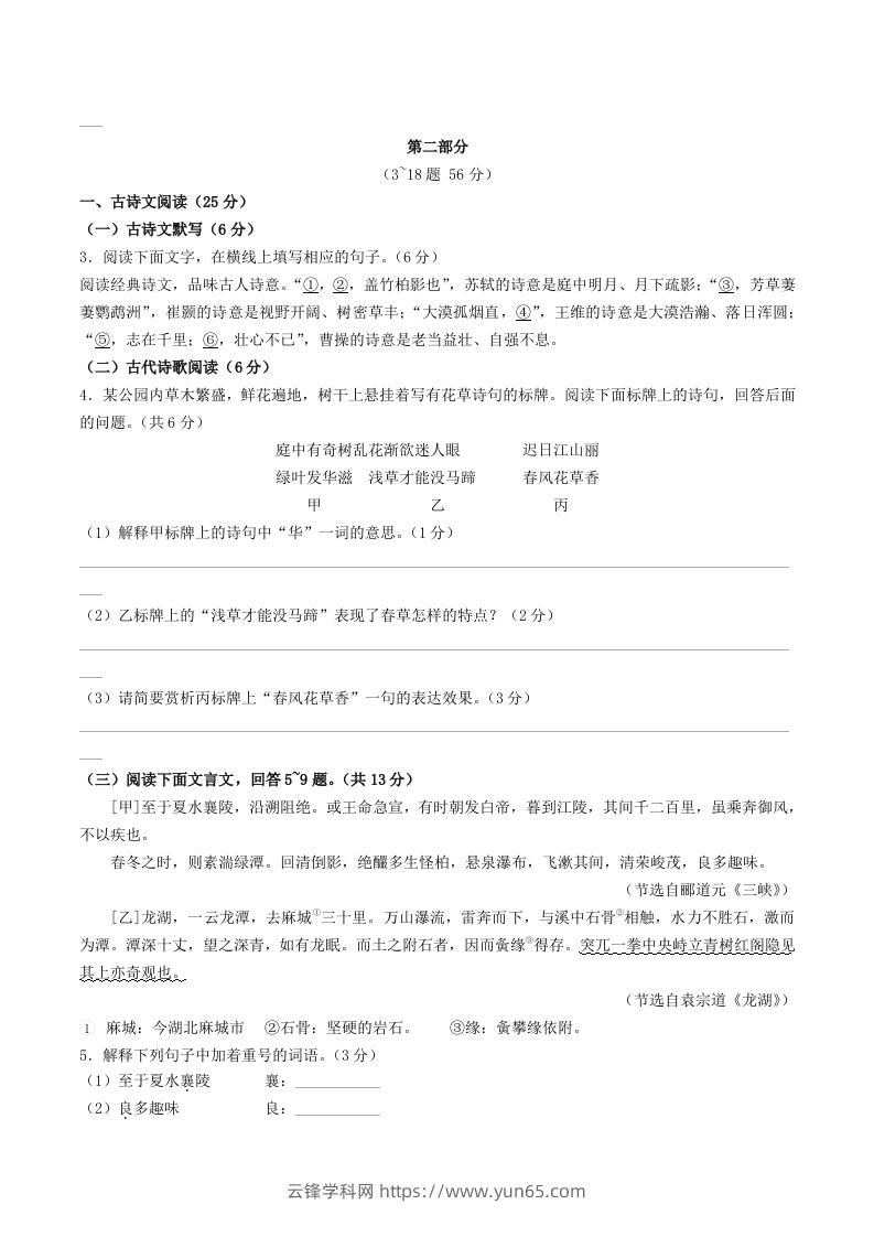 图片[2]-2023-2024学年河北省保定清苑区八年级上学期期中语文试题及答案(Word版)-云锋学科网