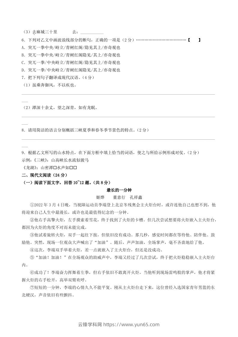 图片[3]-2023-2024学年河北省保定清苑区八年级上学期期中语文试题及答案(Word版)-云锋学科网