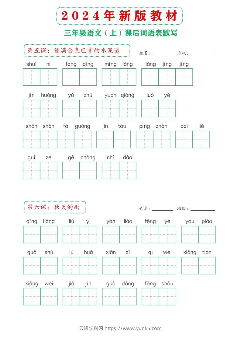 图片[2]-【24新版】三上语文课后词语默写表-云锋学科网