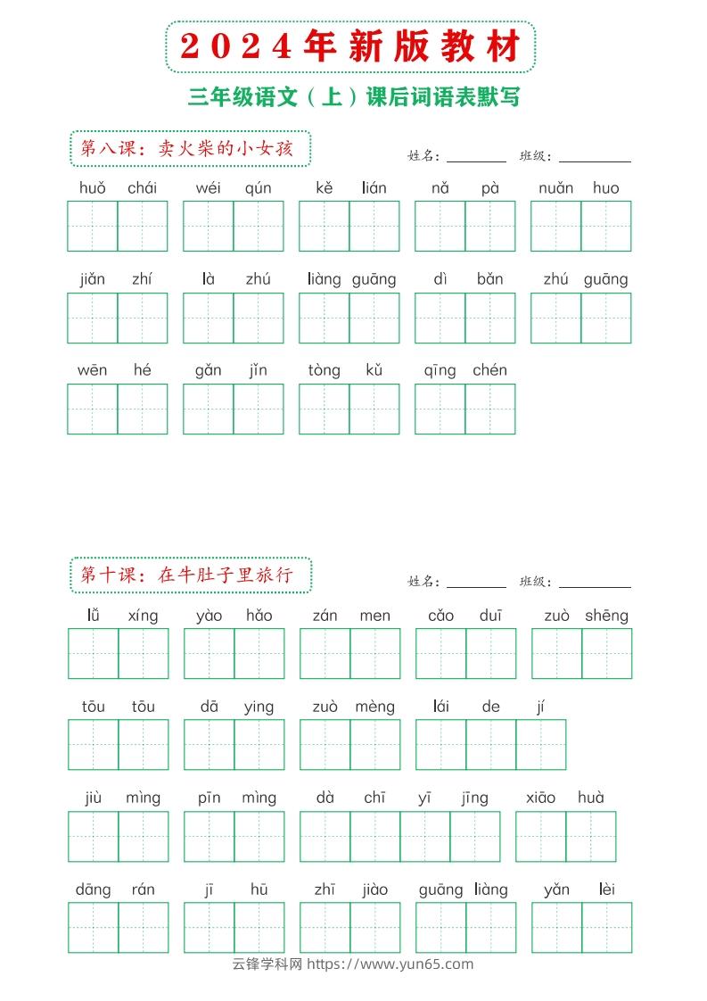 图片[3]-【24新版】三上语文课后词语默写表-云锋学科网