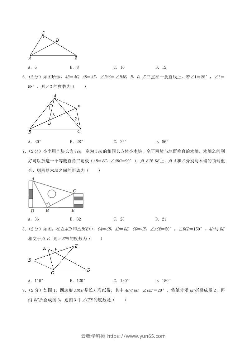 图片[2]-2023-2024学年辽宁省抚顺市望花区八年级上学期期中数学试题及答案(Word版)-云锋学科网