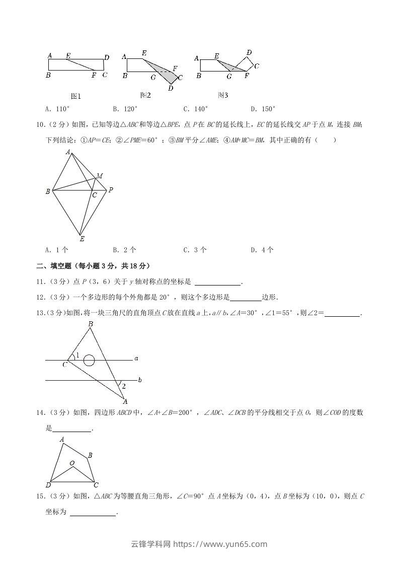 图片[3]-2023-2024学年辽宁省抚顺市望花区八年级上学期期中数学试题及答案(Word版)-云锋学科网