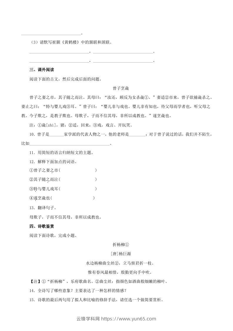 图片[3]-2023年部编版八年级语文上册第二单元教学质量检测试题及答案(Word版)-云锋学科网