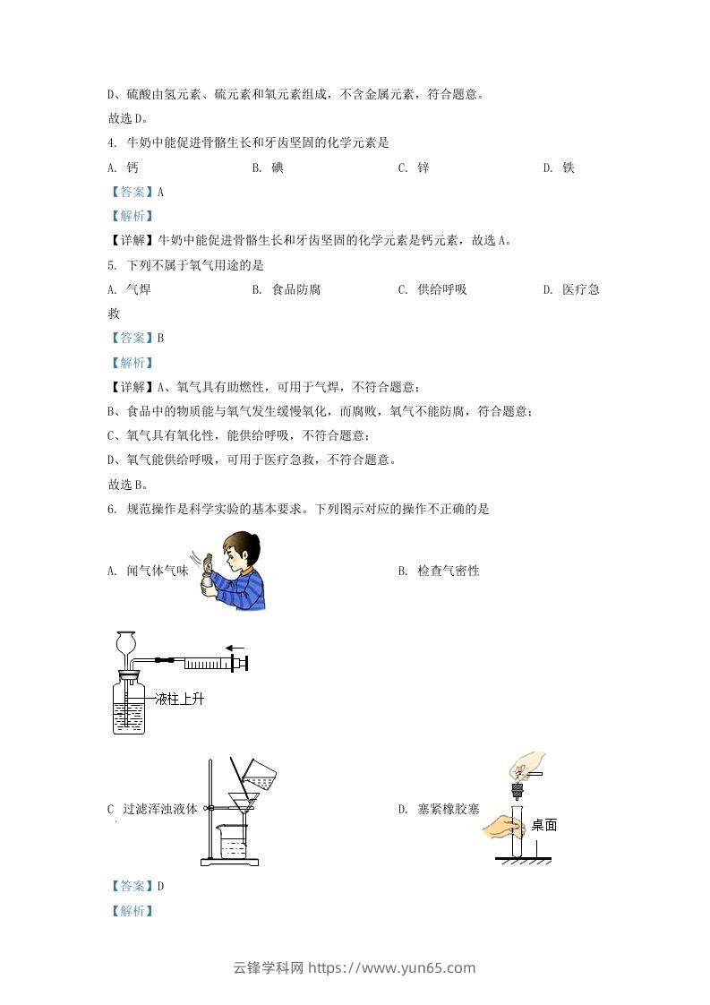 图片[2]-2022-2023学年辽宁省沈阳市沈北新区九年级上学期化学期末试题及答案(Word版)-云锋学科网