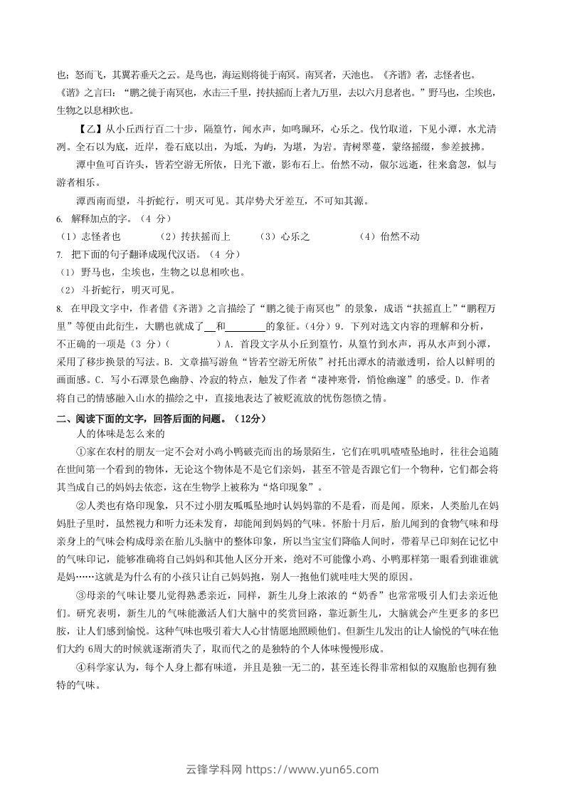 图片[2]-2022-2023学年河北省唐山市路北区八年级下学期期末语文试题及答案(Word版)-云锋学科网