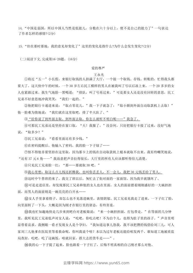 图片[3]-2020-2021学年山东省菏泽市牡丹区八年级上学期期中语文试题及答案(Word版)-云锋学科网