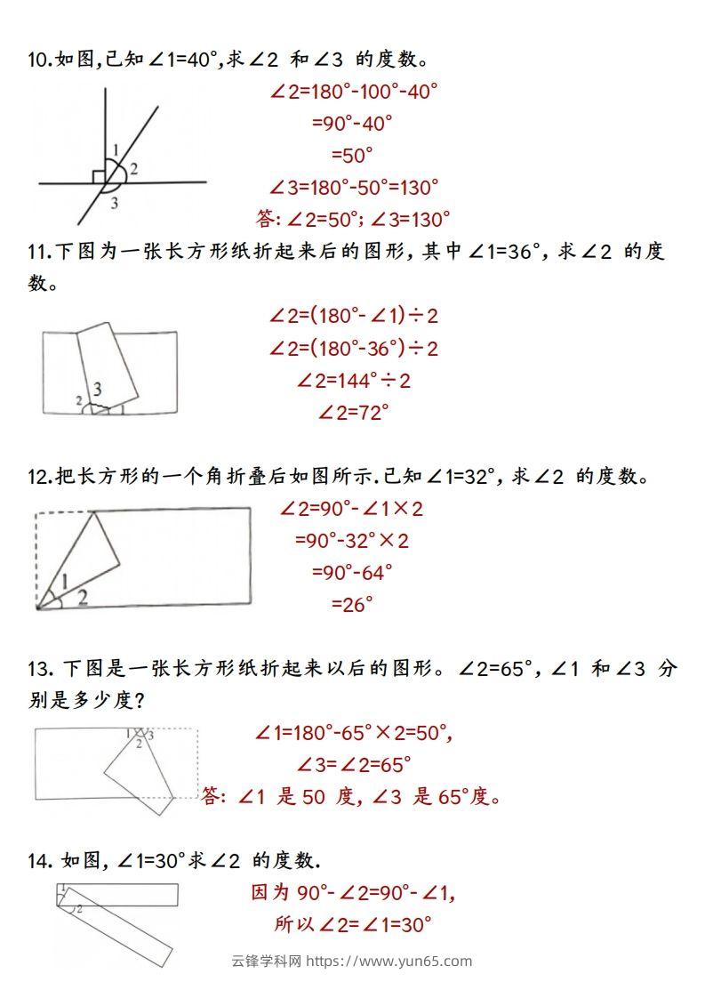 图片[3]-四上数学求角的度数专项练习【答案】-云锋学科网