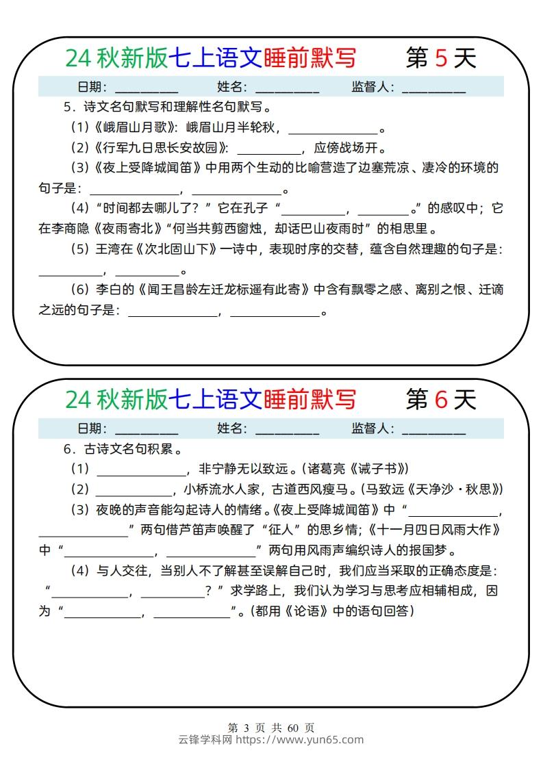 图片[3]-【24新版】七上语文睡前默写59天(1)-云锋学科网