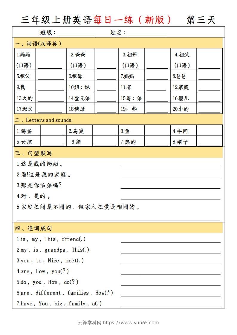 图片[3]-【新版人教PEP】三上英语每日一练-云锋学科网