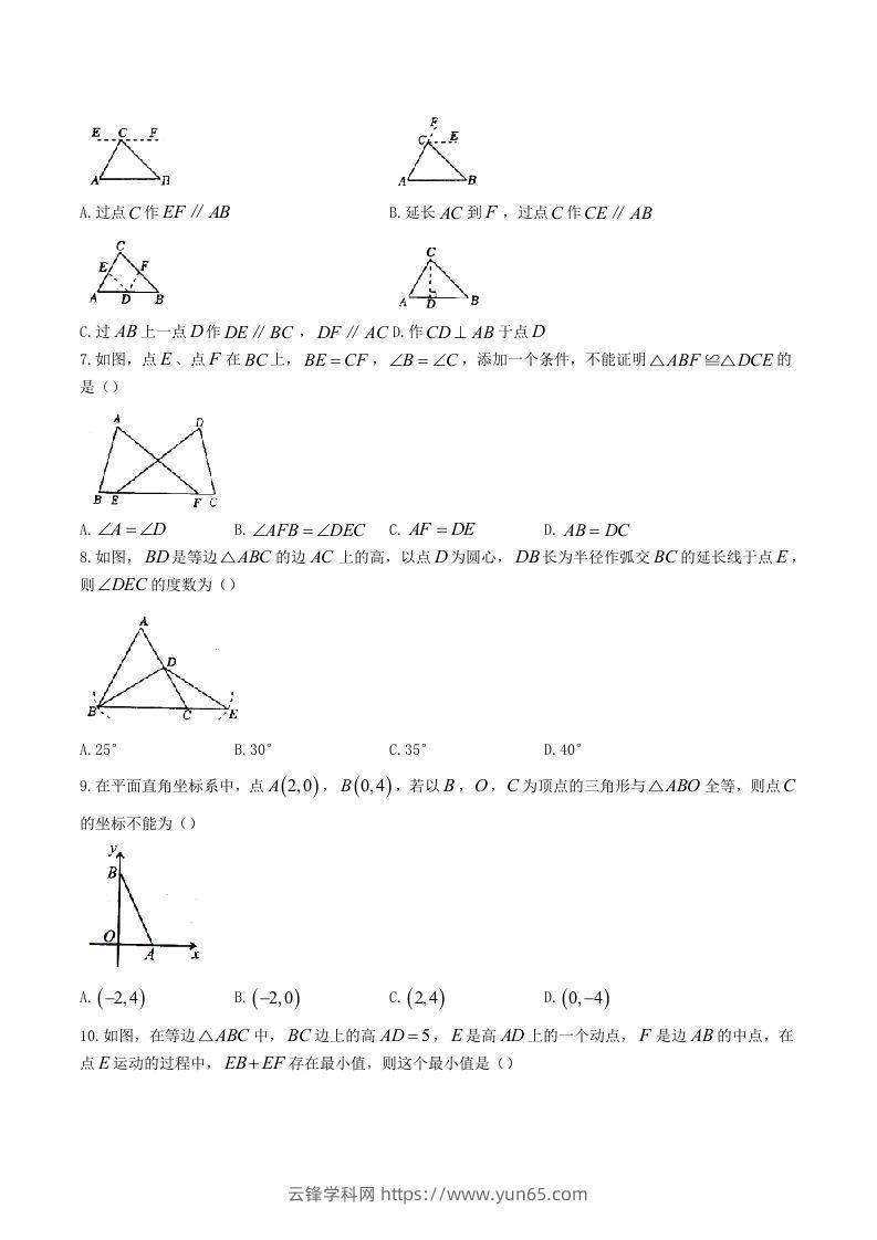 图片[2]-2023-2024学年河南省驻马店市汝南县八年级上学期期中数学试题及答案(Word版)-云锋学科网