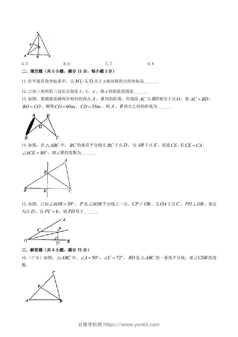 图片[3]-2023-2024学年河南省驻马店市汝南县八年级上学期期中数学试题及答案(Word版)-云锋学科网