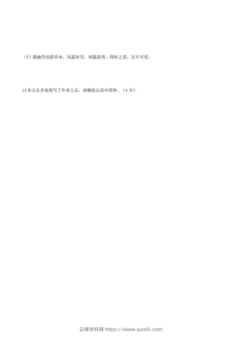 图片[3]-2022-2023学年部编版八年级语文上册第三单元综合测试卷及答案(Word版)-云锋学科网