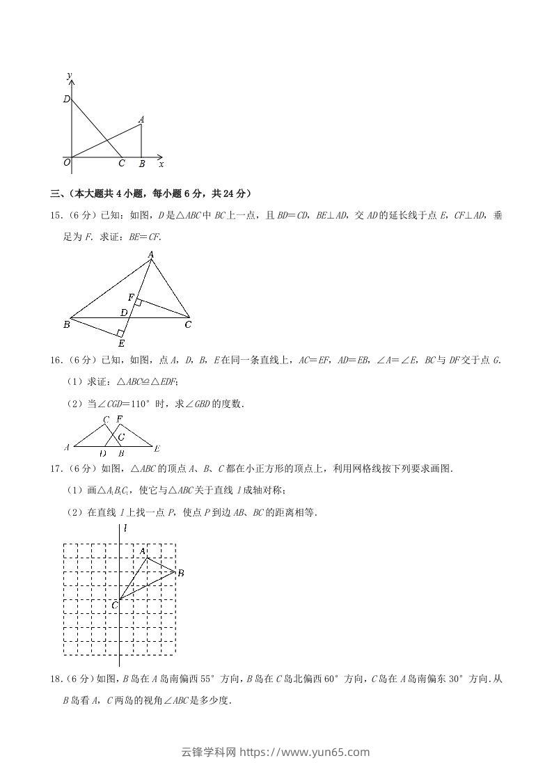 图片[3]-2023-2024学年江西省南昌市南昌县八年级上学期期中数学试题及答案(Word版)-云锋学科网