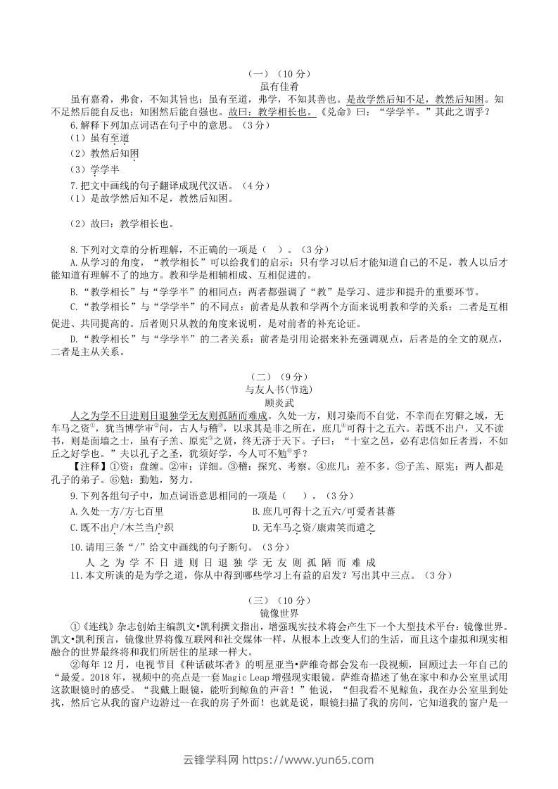 图片[2]-2022-2023学年部编版八年级语文下册第六单元测试卷A(Word版)-云锋学科网