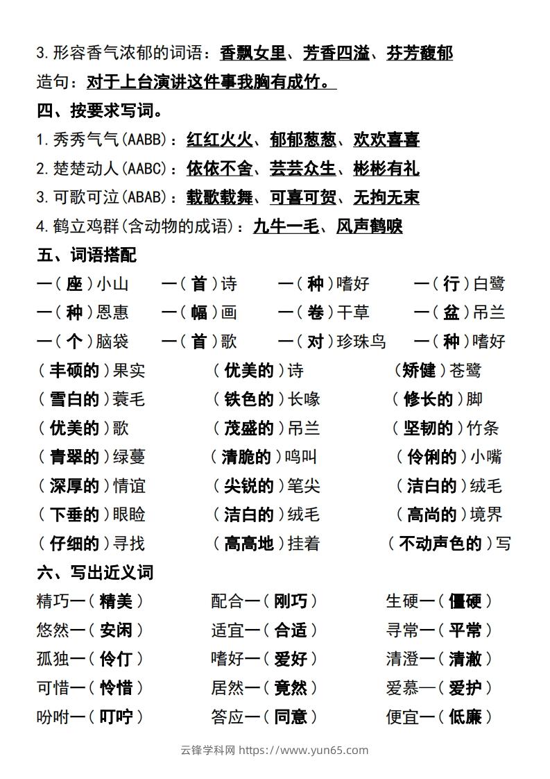 图片[2]-五年级语文上册第一单元基础知识练习-云锋学科网