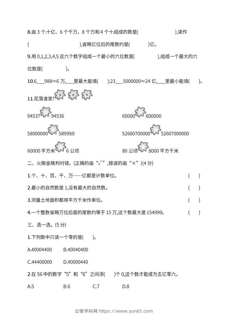 图片[2]-人教版四年级上册数学月考评价测试卷（含答案）-云锋学科网