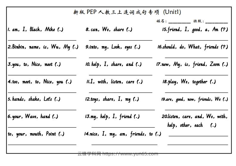 【24新版】三上英语连词成句（人教PEP）(1)-云锋学科网