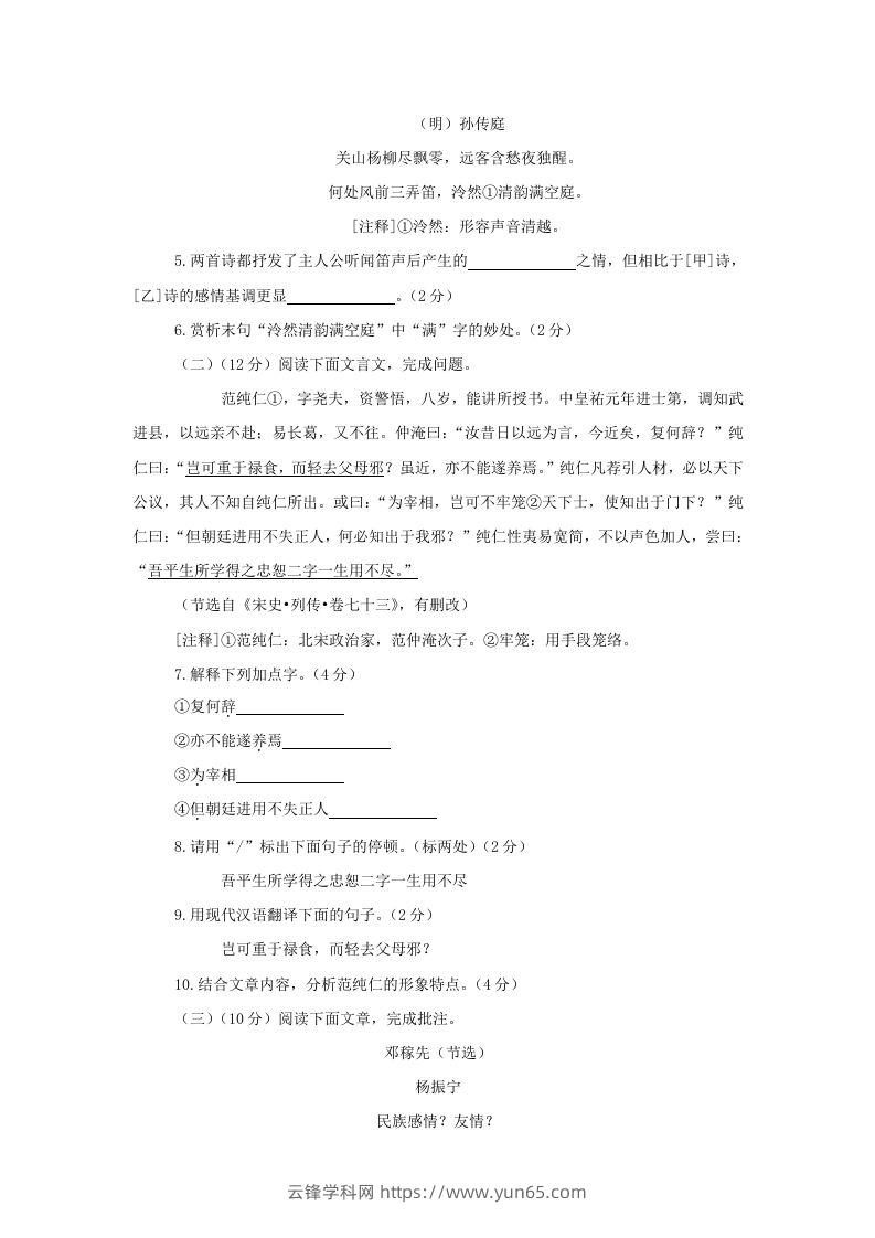 图片[3]-2023-2024学年江苏南京鼓楼区七年级下册语文期中试卷及答案(Word版)-云锋学科网