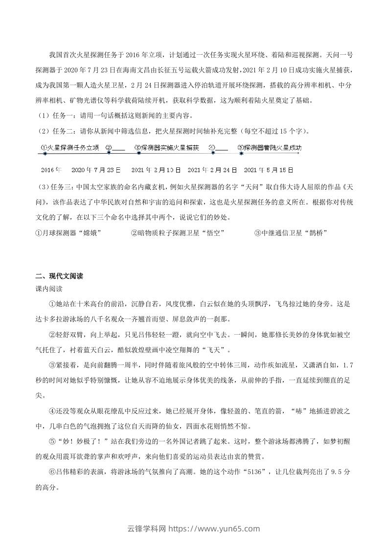 图片[2]-2023-2024学年统编版语文八年级上册第一单元素养提升训练试题及答案(Word版)-云锋学科网