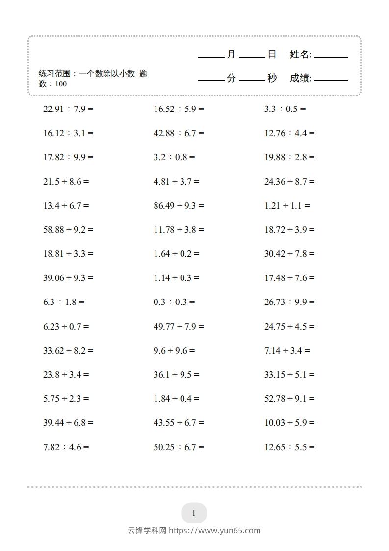 图片[3]-五年级上册数学口算题（一个数除以小数）-云锋学科网