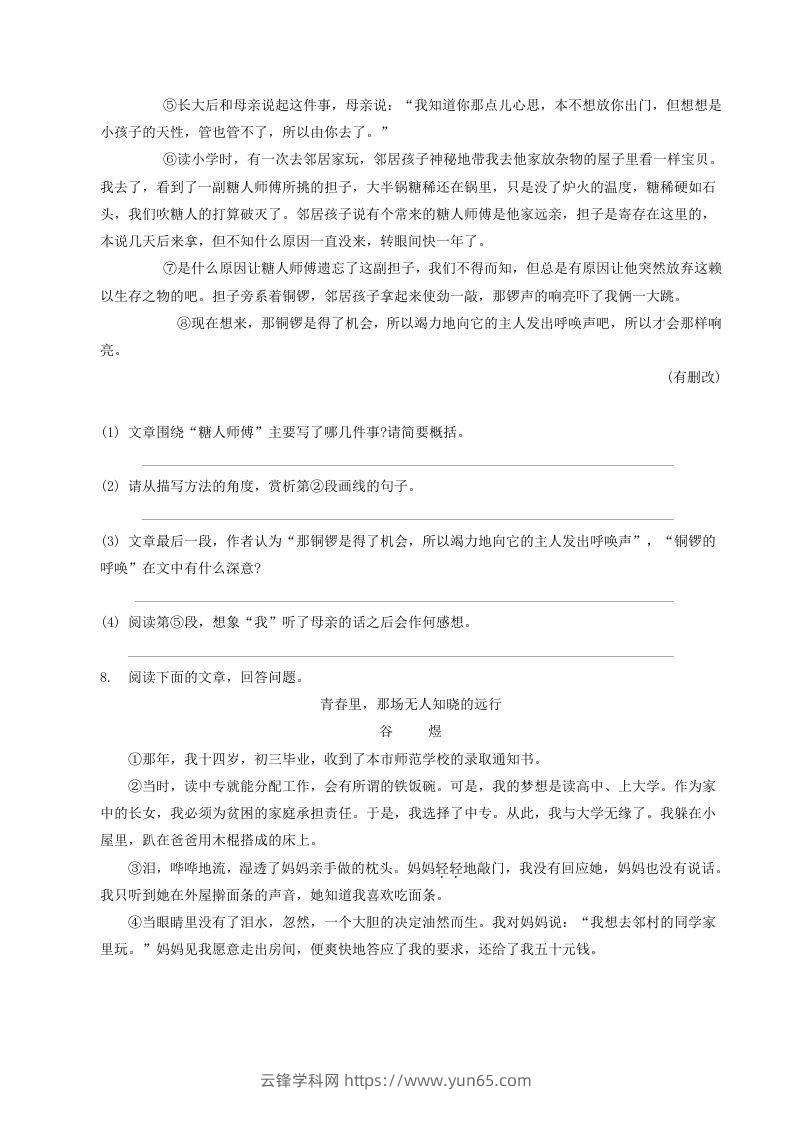 图片[3]-2022-2023学年部编版八年级语文下册第一单元测试题及答案(Word版)-云锋学科网