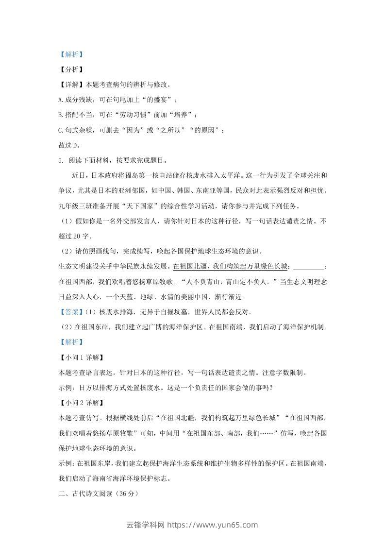 图片[3]-2023-2024学年山东省济南市莱芜区九年级上学期语文期中试题及答案(Word版)-云锋学科网