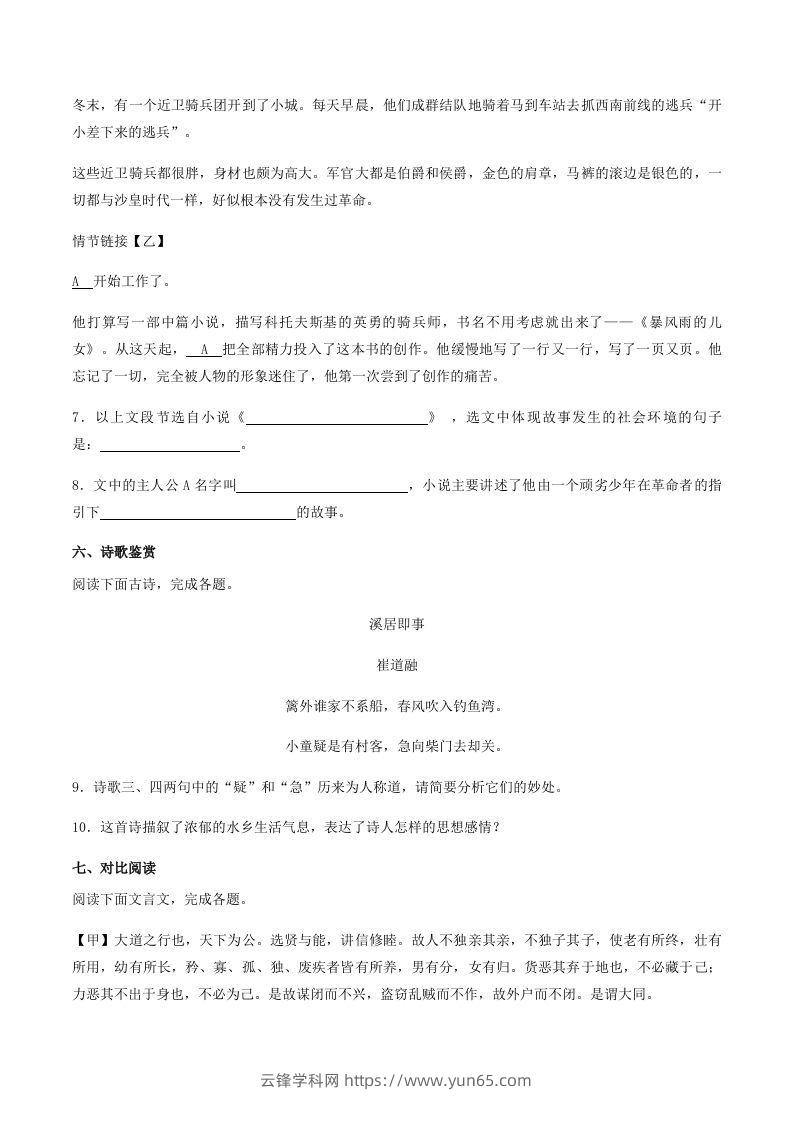 图片[3]-2022-2023学年山东省菏泽市牡丹区八年级下学期期末语文试题及答案(Word版)-云锋学科网