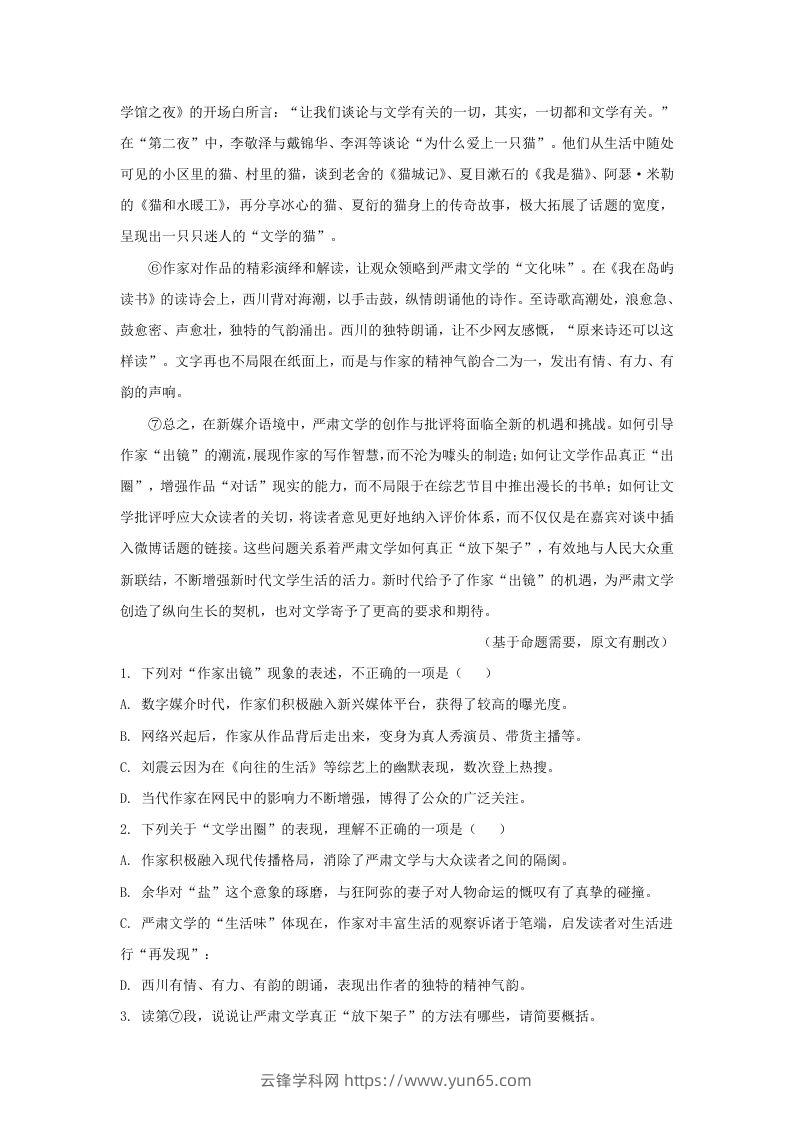 图片[2]-2023-2024学年湖北省武汉市青山区九年级上学期语文期末试题及答案(Word版)-云锋学科网