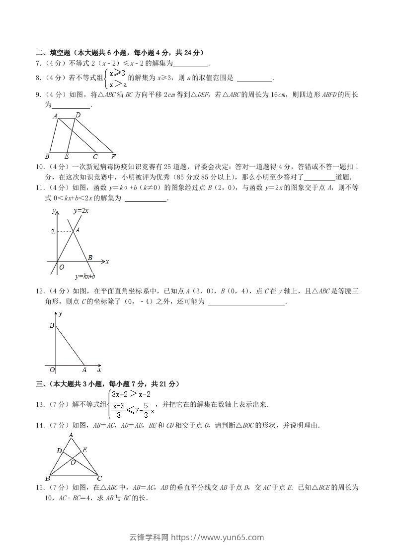 图片[2]-2023-2024学年江西省九江市八年级下学期期中数学试题及答案(Word版)-云锋学科网