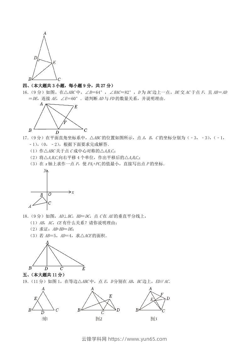 图片[3]-2023-2024学年江西省九江市八年级下学期期中数学试题及答案(Word版)-云锋学科网