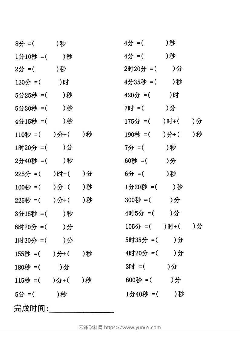 图片[2]-三年级数学上册(时分秒)专项练习-云锋学科网