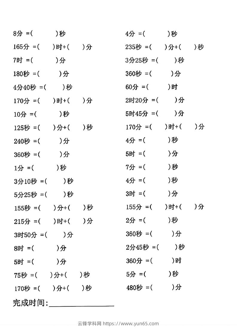 图片[3]-三年级数学上册(时分秒)专项练习-云锋学科网