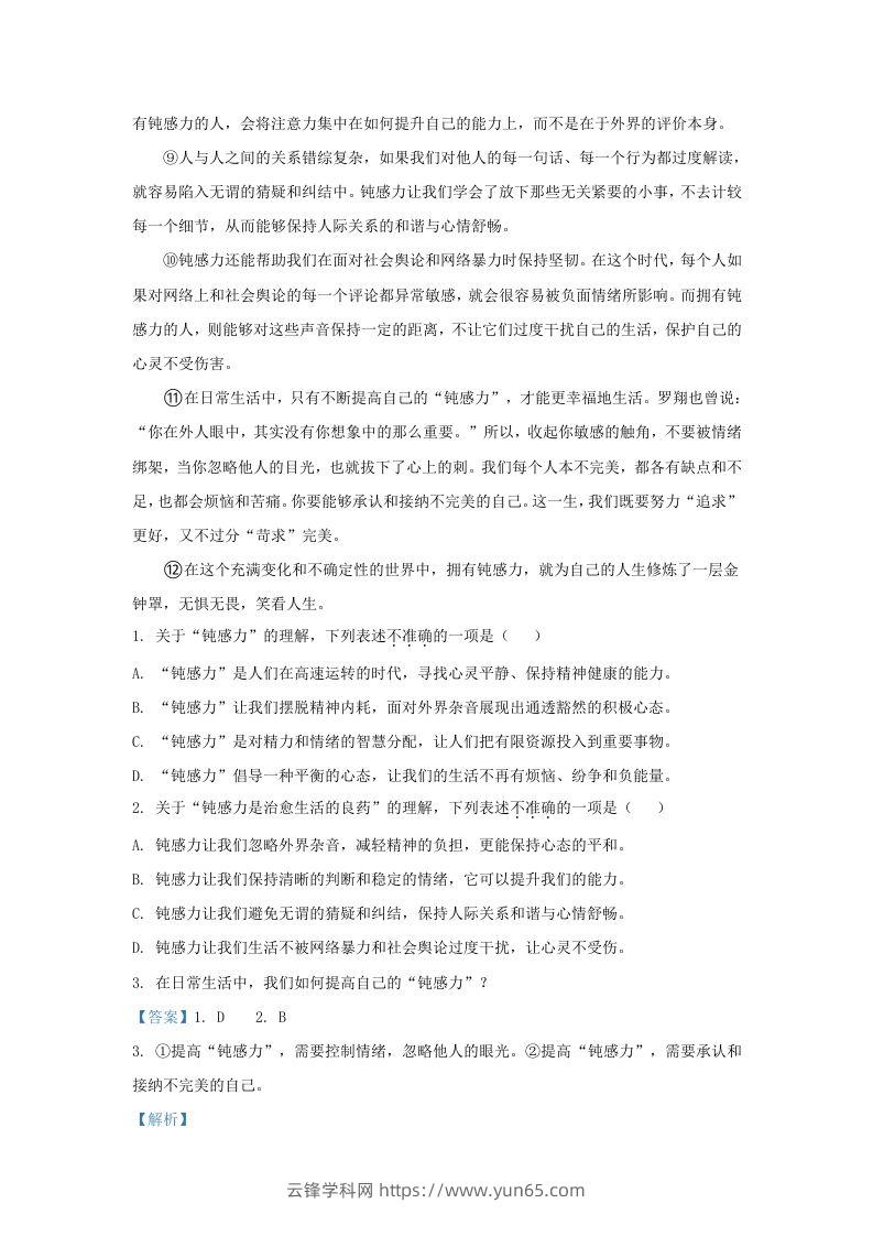 图片[2]-2023-2024学年湖北省武汉市东西湖区九年级上学期语文期末试题及答案(Word版)-云锋学科网