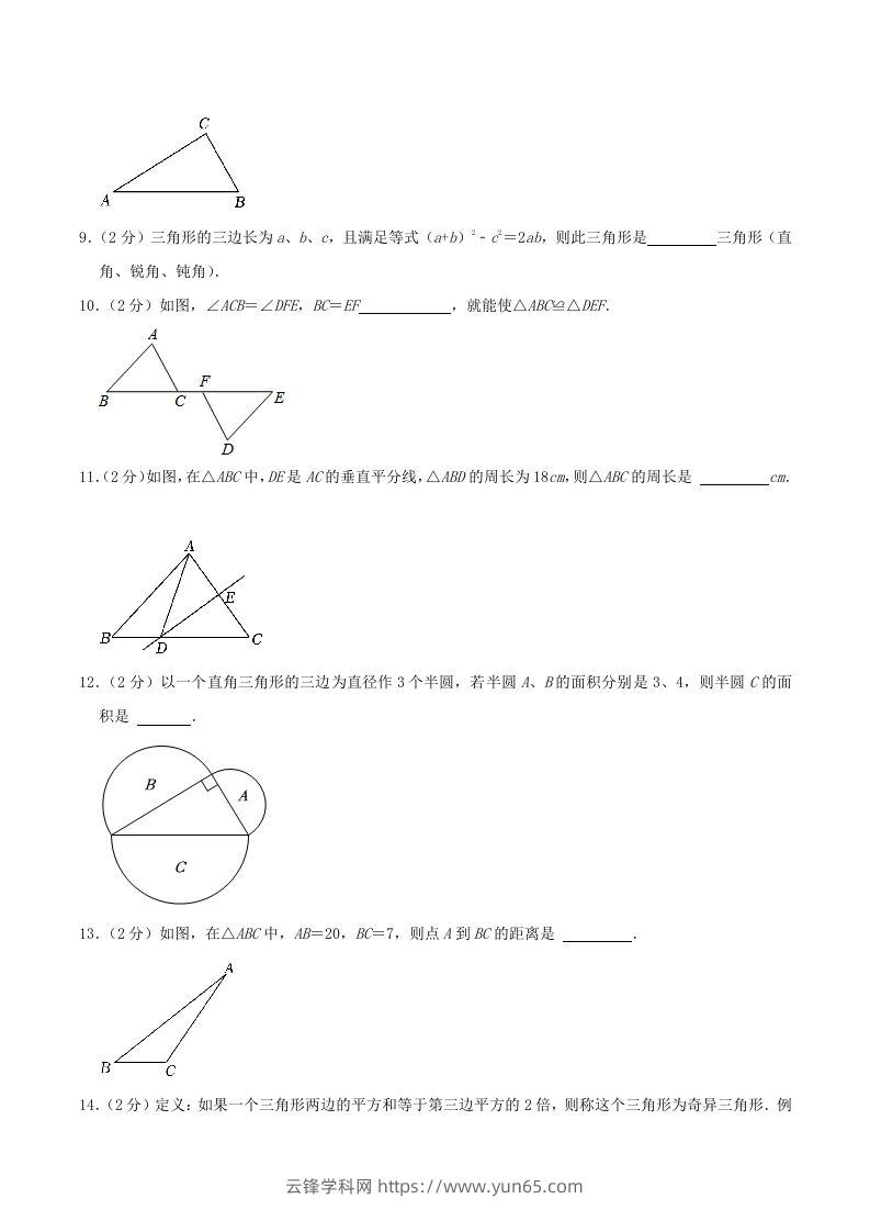 图片[2]-2023-2024学年江苏省南京市秦淮区八年级上学期期中数学试题及答案(Word版)-云锋学科网