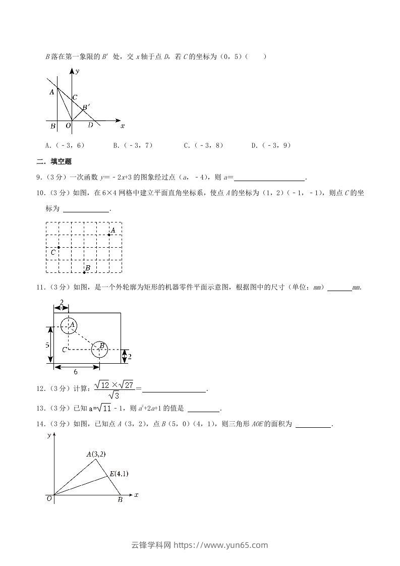 图片[2]-2023-2024学年内蒙古包头市九原区八年级上学期期中数学试题及答案(Word版)-云锋学科网