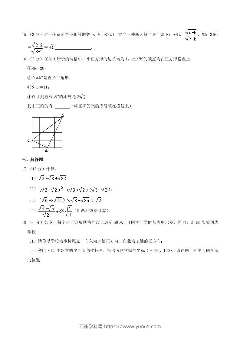 图片[3]-2023-2024学年内蒙古包头市九原区八年级上学期期中数学试题及答案(Word版)-云锋学科网