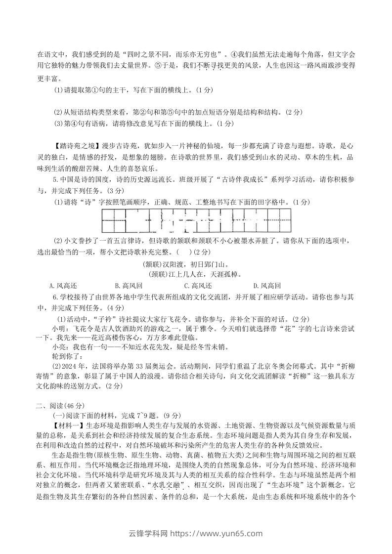 图片[2]-2023-2024学年陕西省神木市八年级下学期期中语文试题及答案(Word版)-云锋学科网