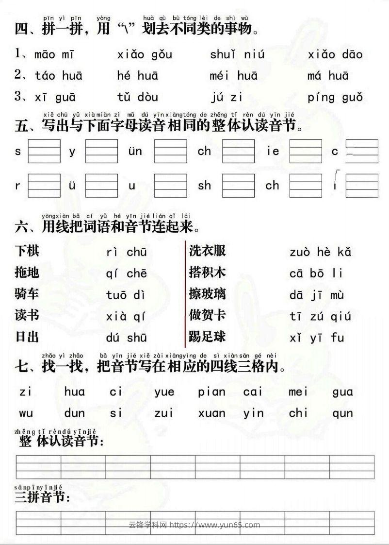 图片[2]-一上语文拼音重点专项通关测试卷-云锋学科网