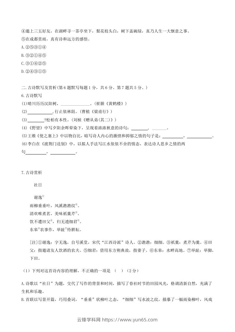 图片[2]-2023-2024学年湖北省荆门市钟祥市八年级上学期期中语文试题及答案(Word版)-云锋学科网